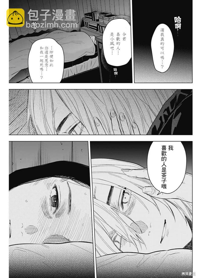 少年的深淵 - 第143話 - 3