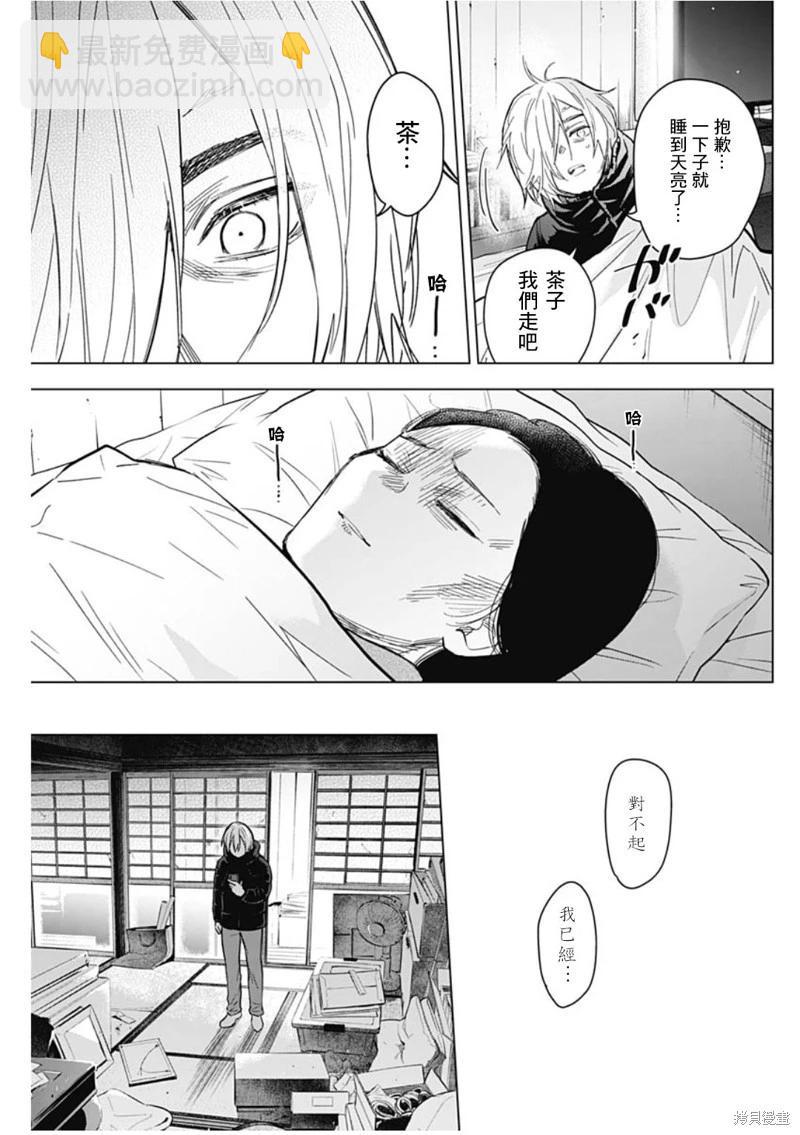 少年的深淵 - 第143話 - 2