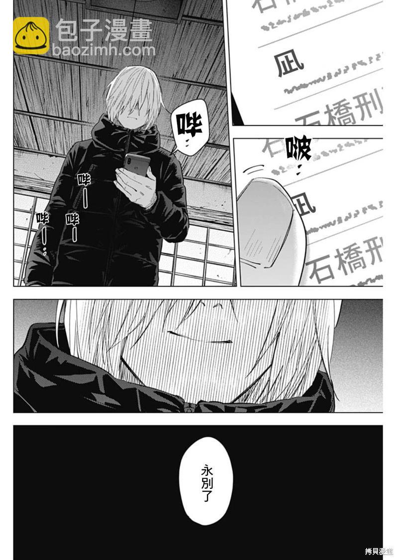 少年的深淵 - 第143話 - 3