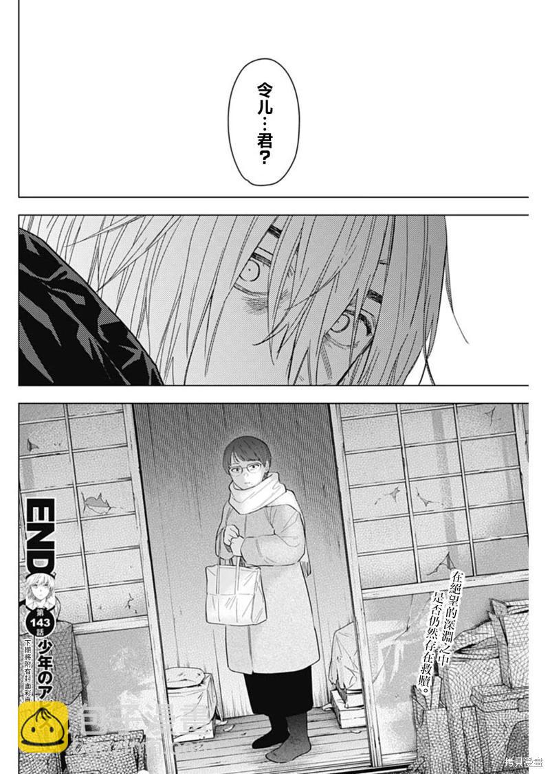 少年的深淵 - 第143話 - 2