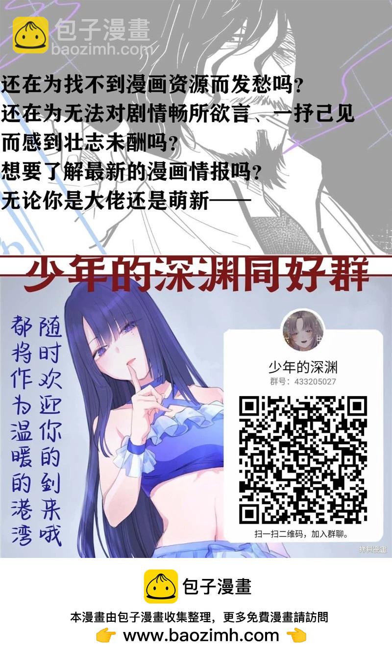 少年的深淵 - 第143話 - 3