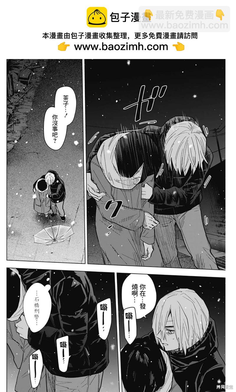 少年的深淵 - 第143話 - 2