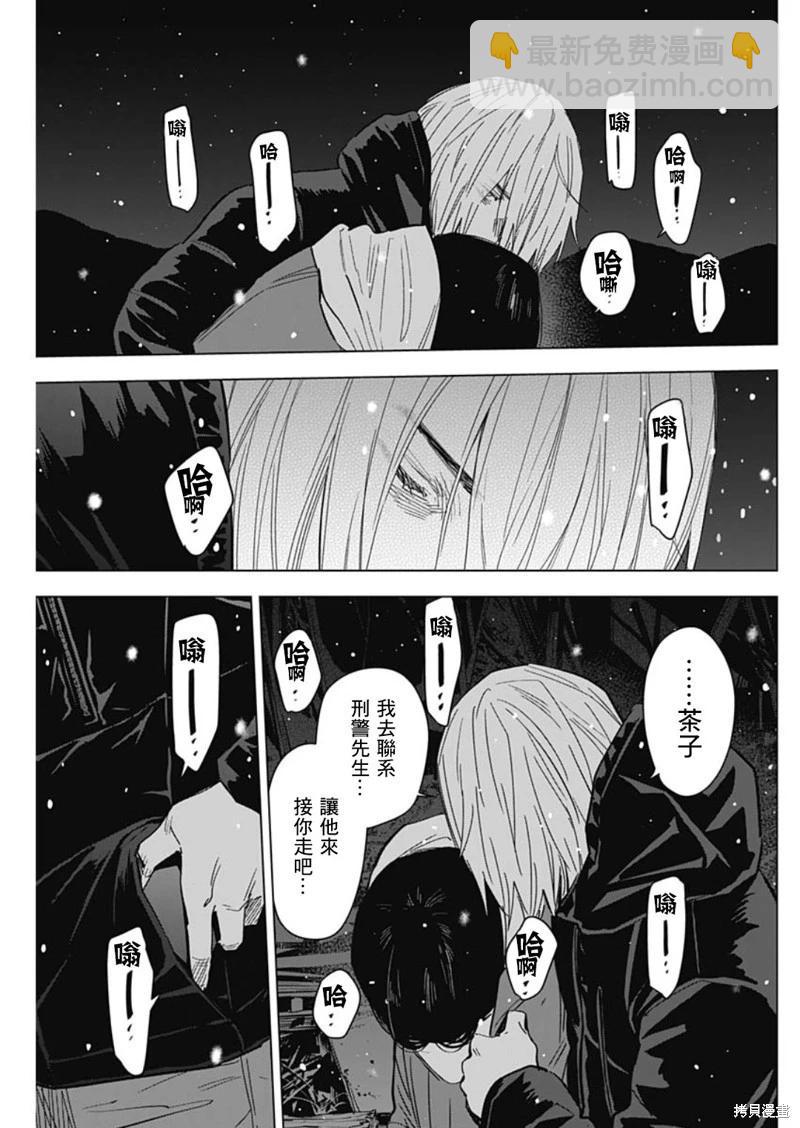 少年的深淵 - 第143話 - 3