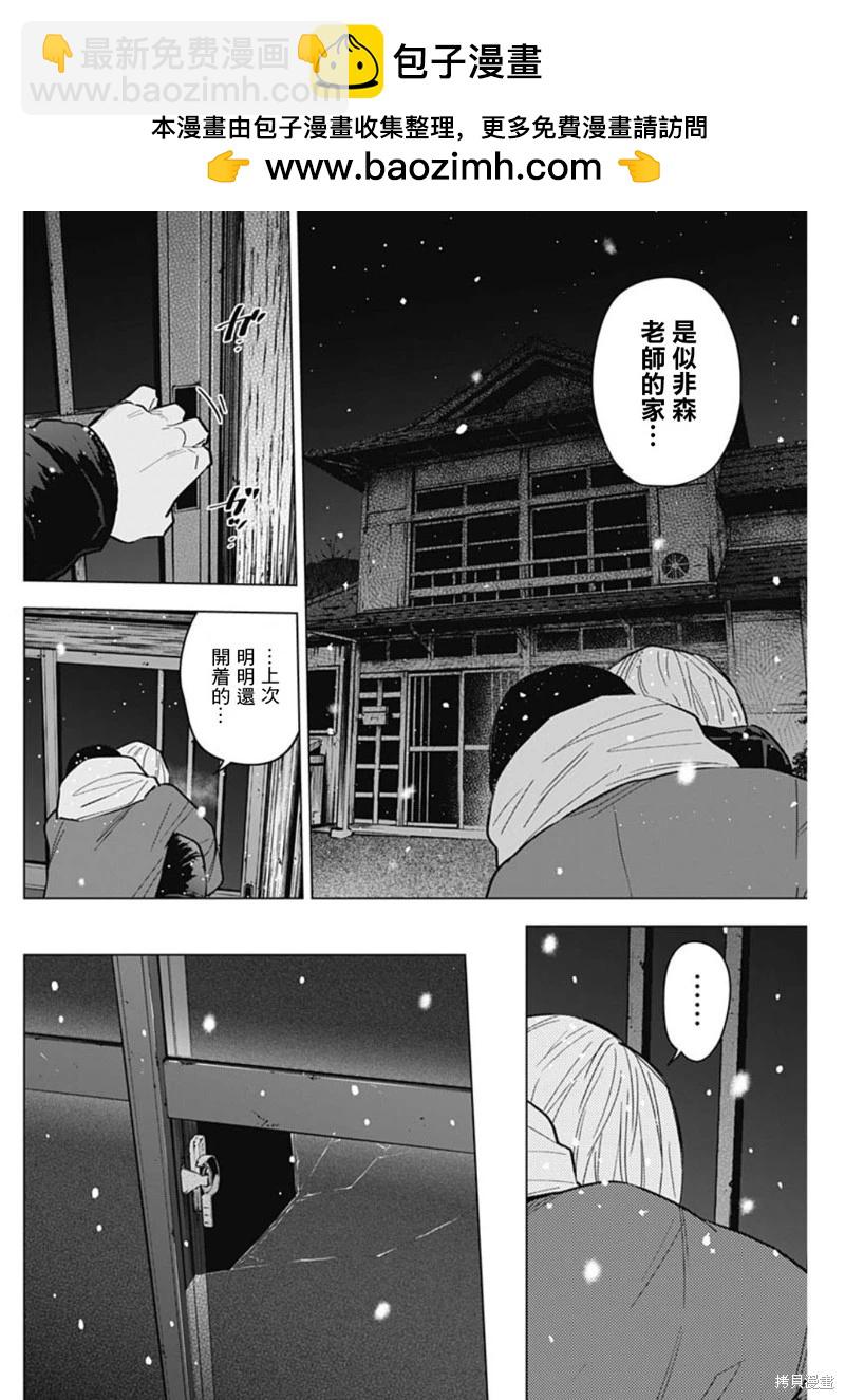 少年的深淵 - 第143話 - 2