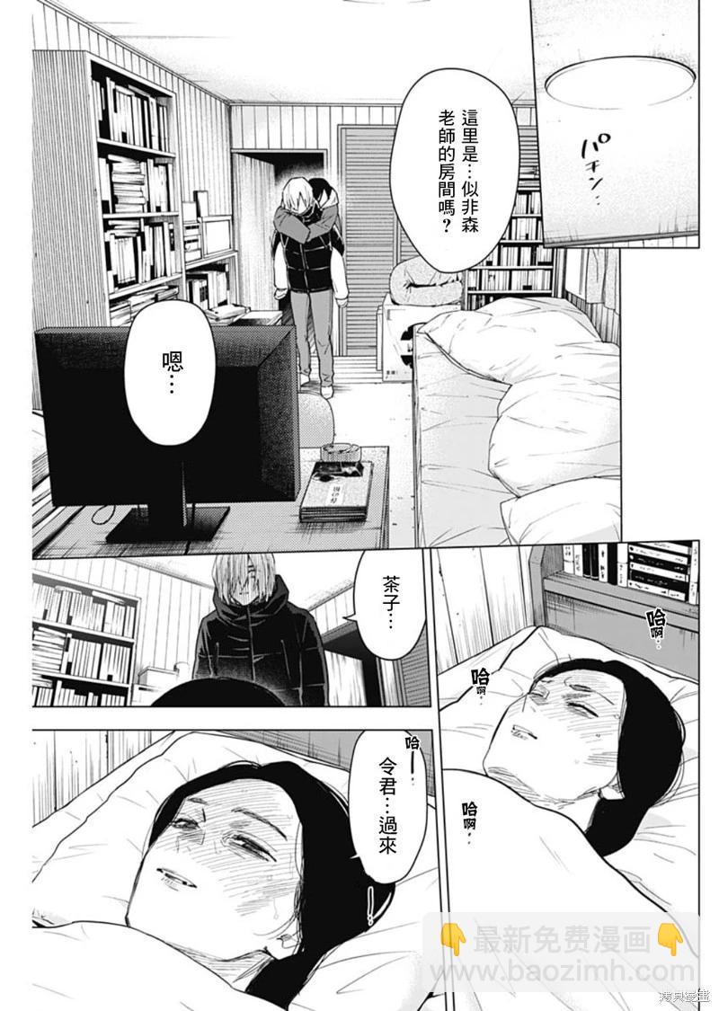 少年的深淵 - 第143話 - 3