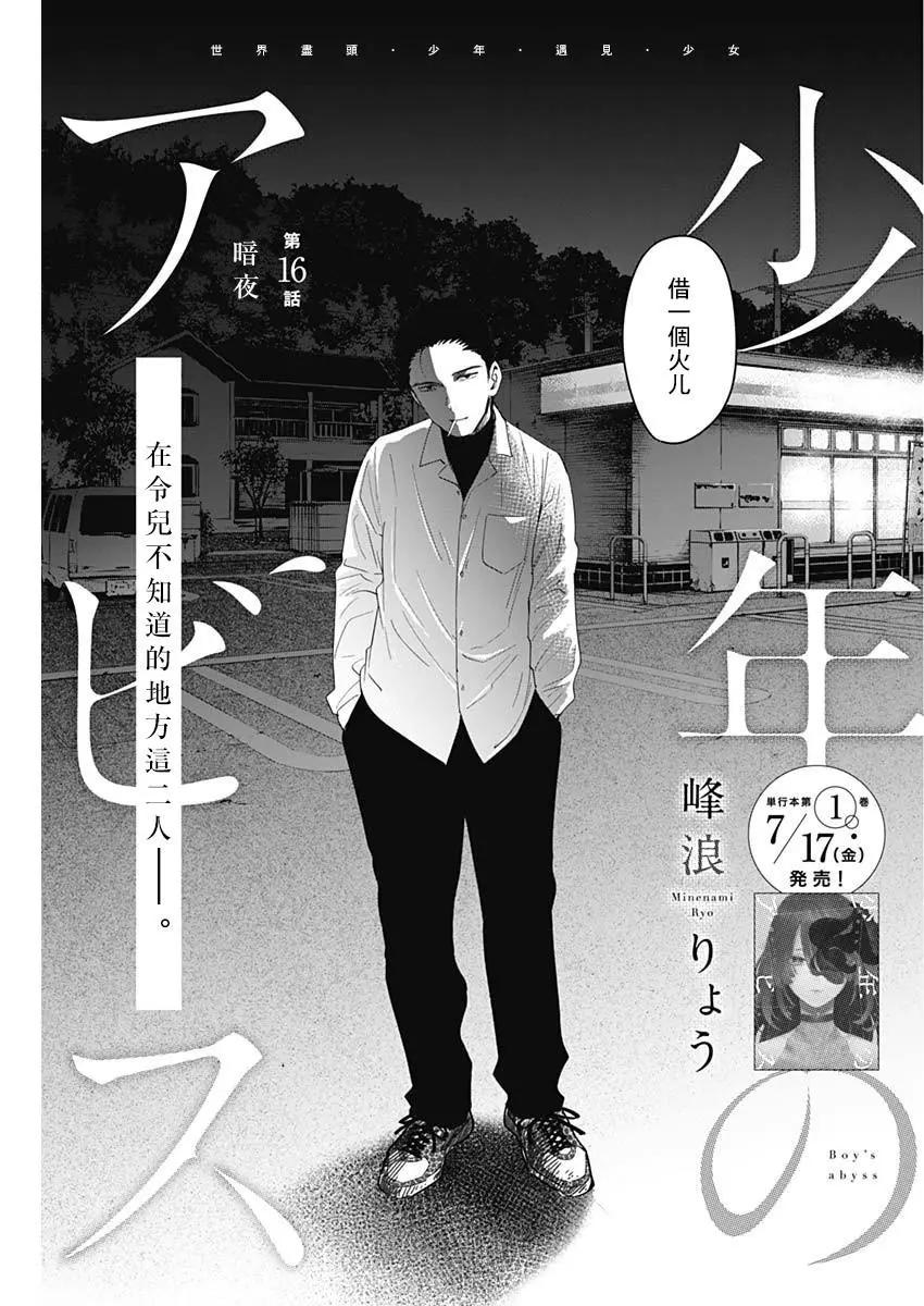少年的深淵 - 第16話 - 1