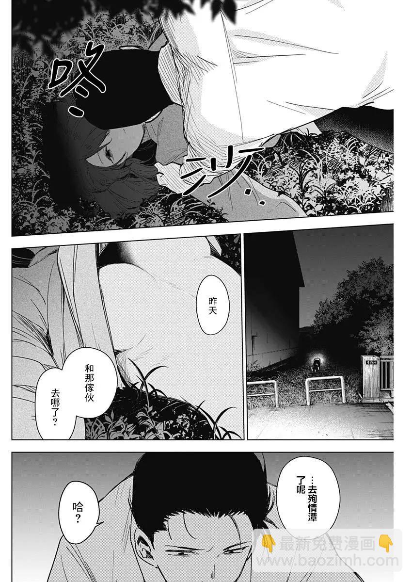 少年的深淵 - 第16話 - 4