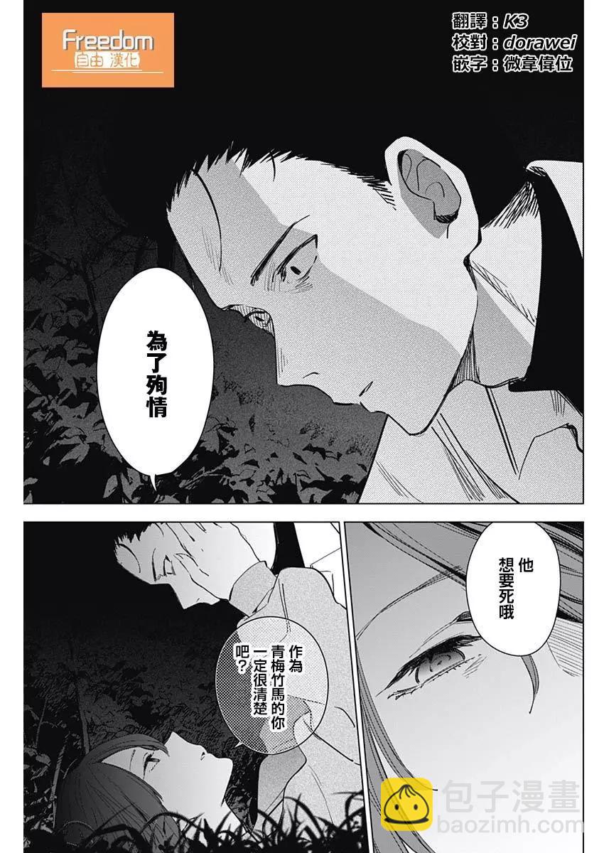 少年的深淵 - 第16話 - 1