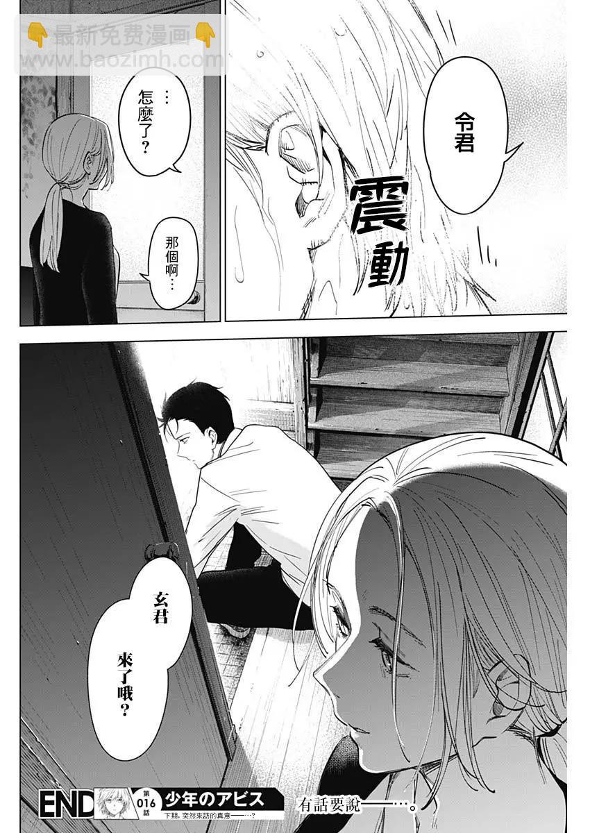 少年的深淵 - 第16話 - 2