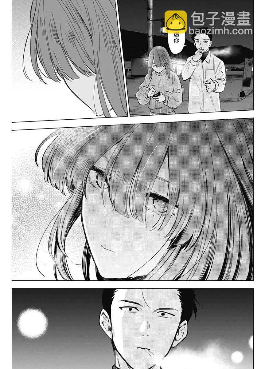 少年的深淵 - 第16話 - 3