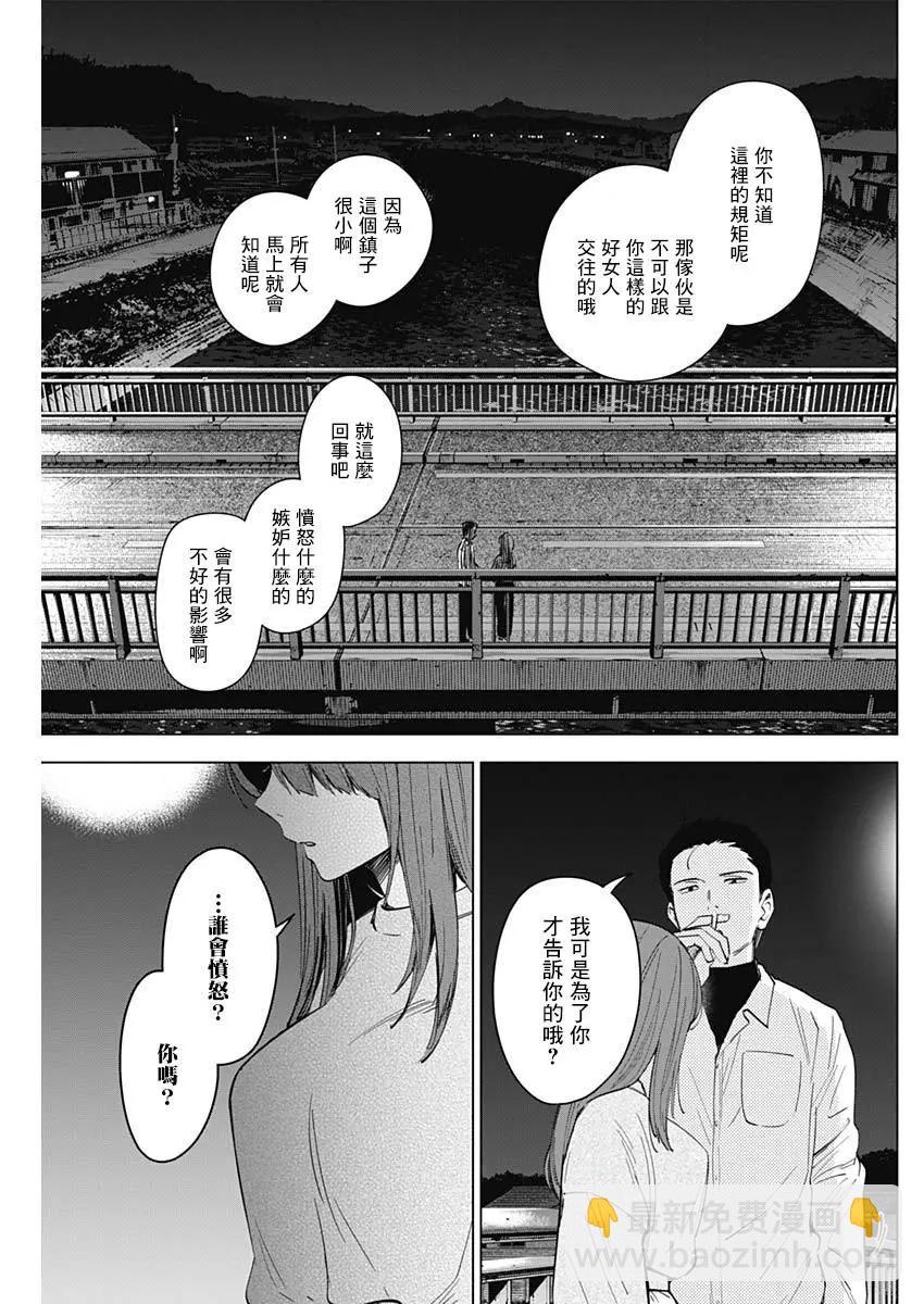 少年的深淵 - 第16話 - 3