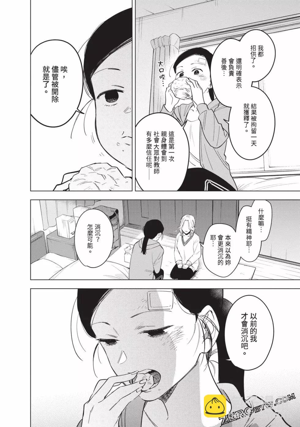 少年的深淵 - 第07卷(3/5) - 5