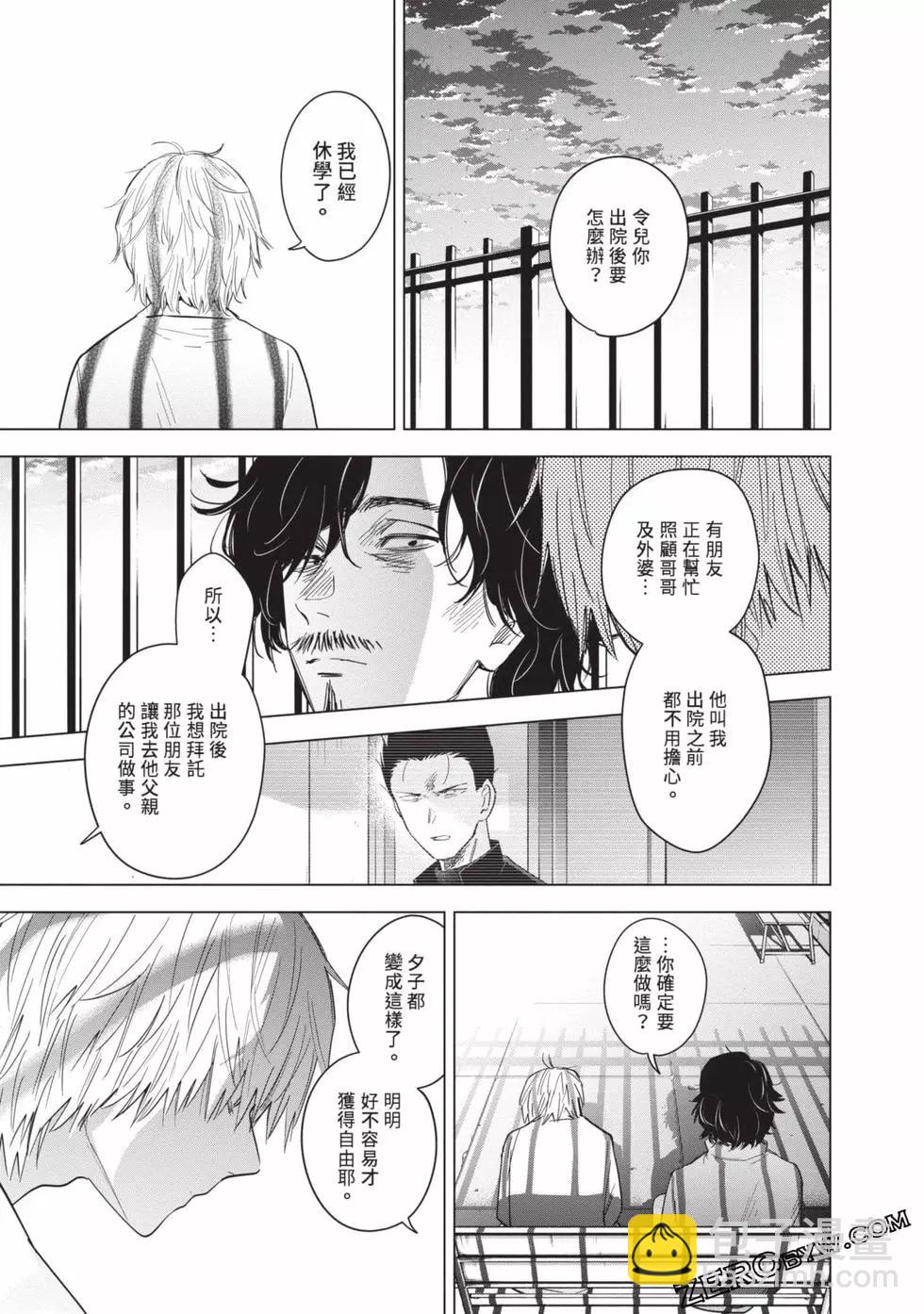 少年的深淵 - 第07卷(3/5) - 4