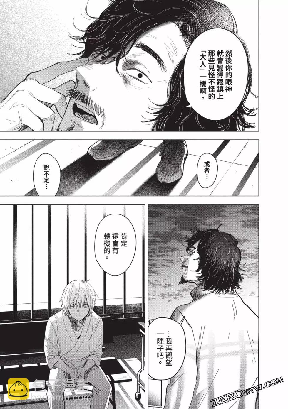 少年的深淵 - 第07卷(3/5) - 8