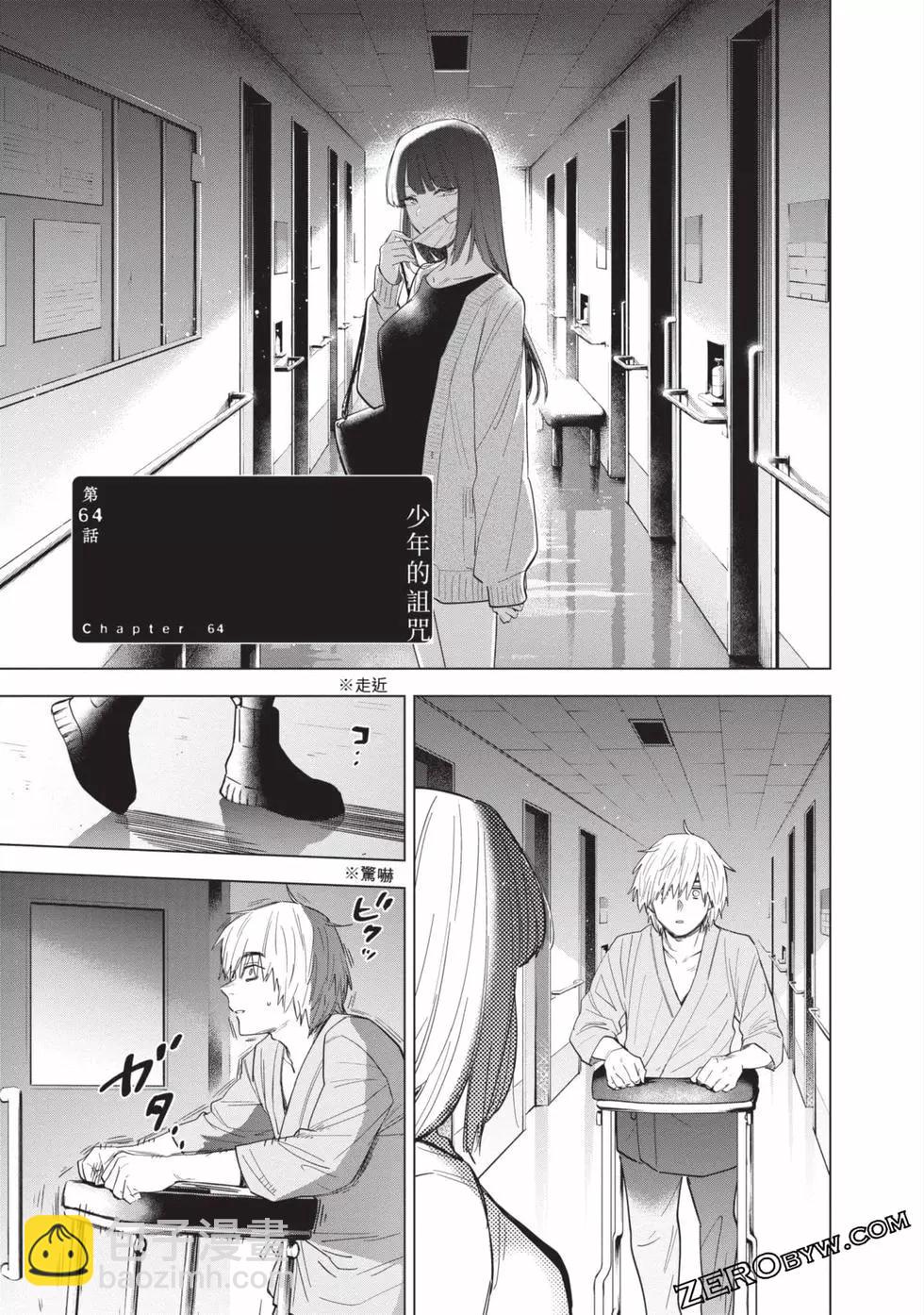 少年的深淵 - 第07卷(3/5) - 6