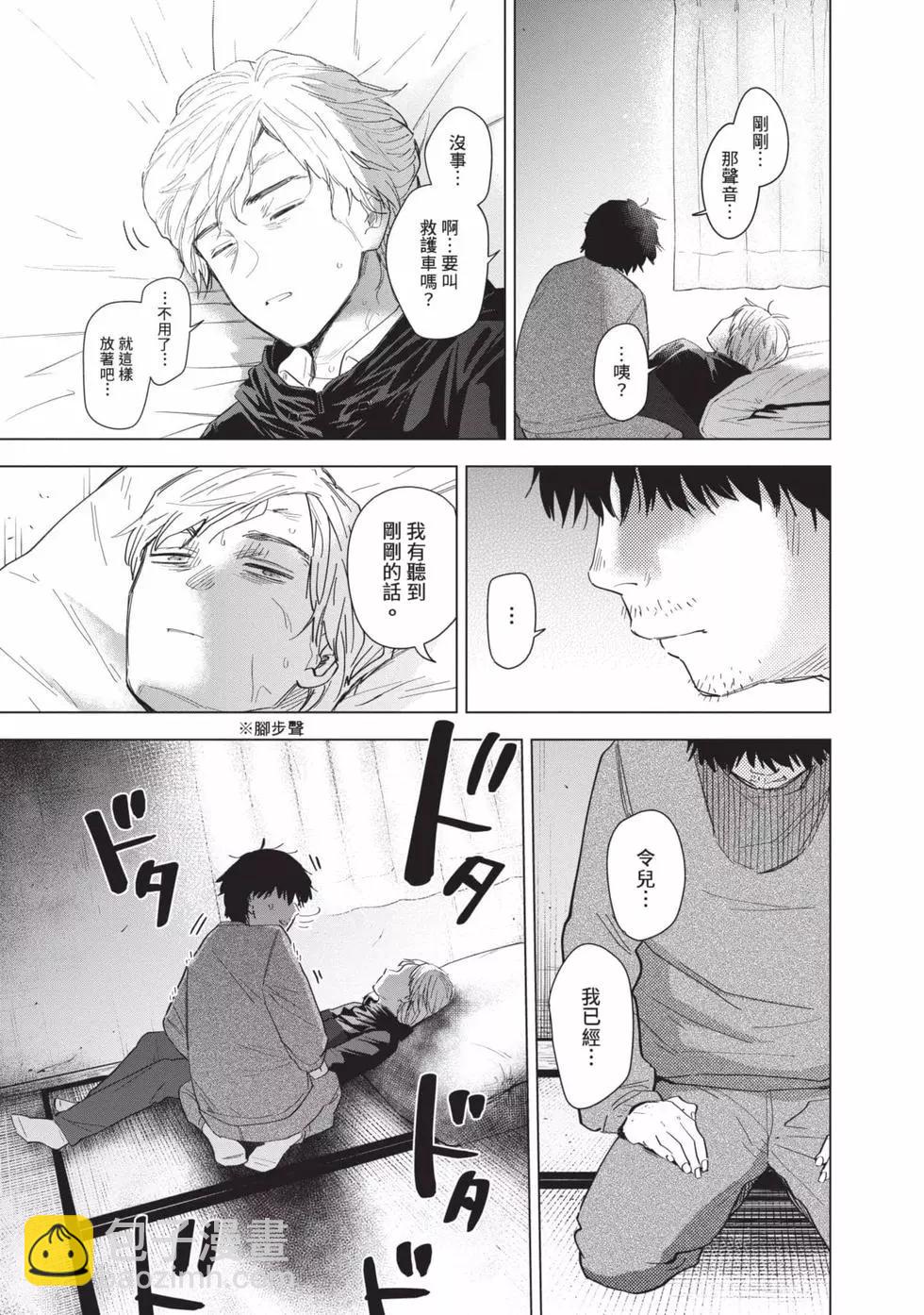 少年的深淵 - 第07卷(1/5) - 4