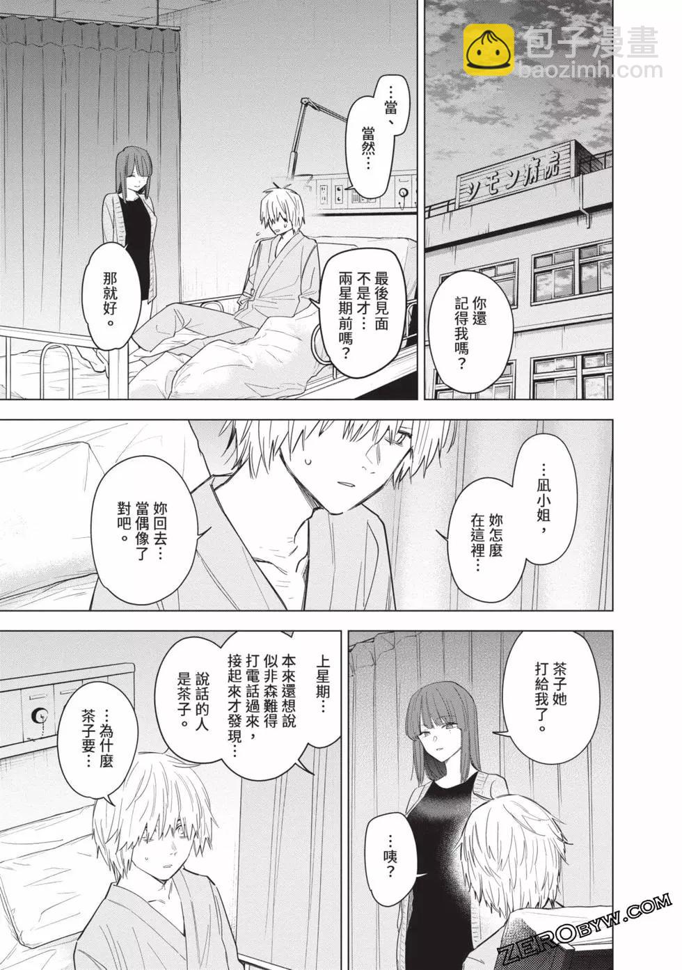 少年的深淵 - 第07卷(3/5) - 8