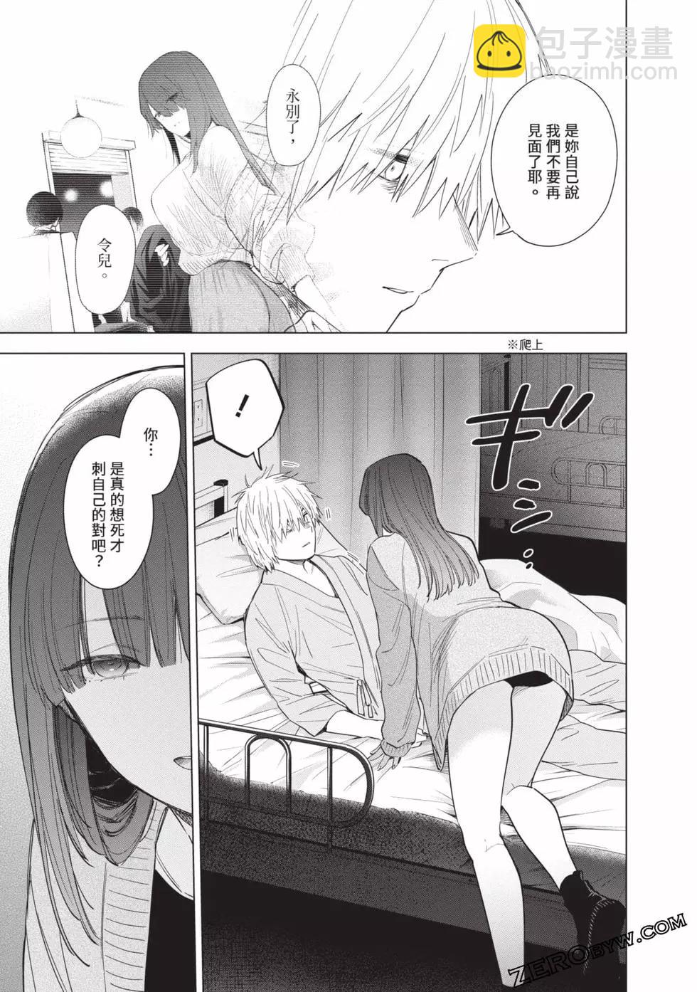 少年的深淵 - 第07卷(3/5) - 2