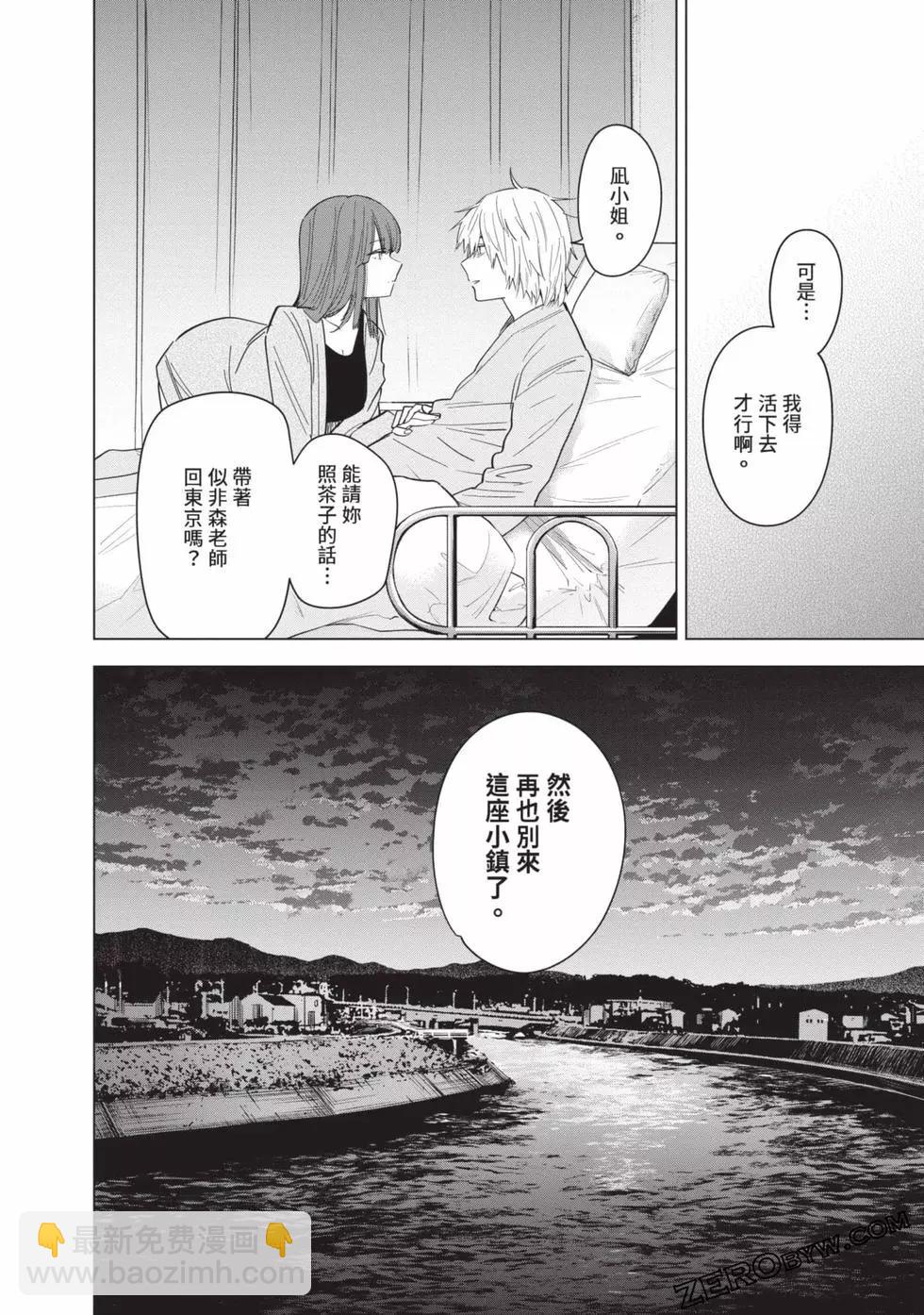 少年的深淵 - 第07卷(3/5) - 7