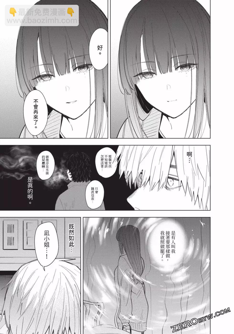 少年的深淵 - 第07卷(3/5) - 8