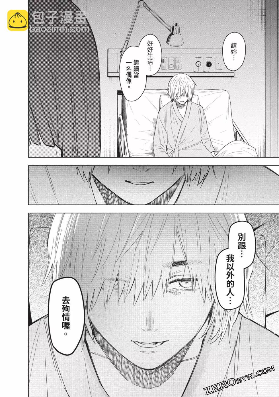 少年的深淵 - 第07卷(3/5) - 1