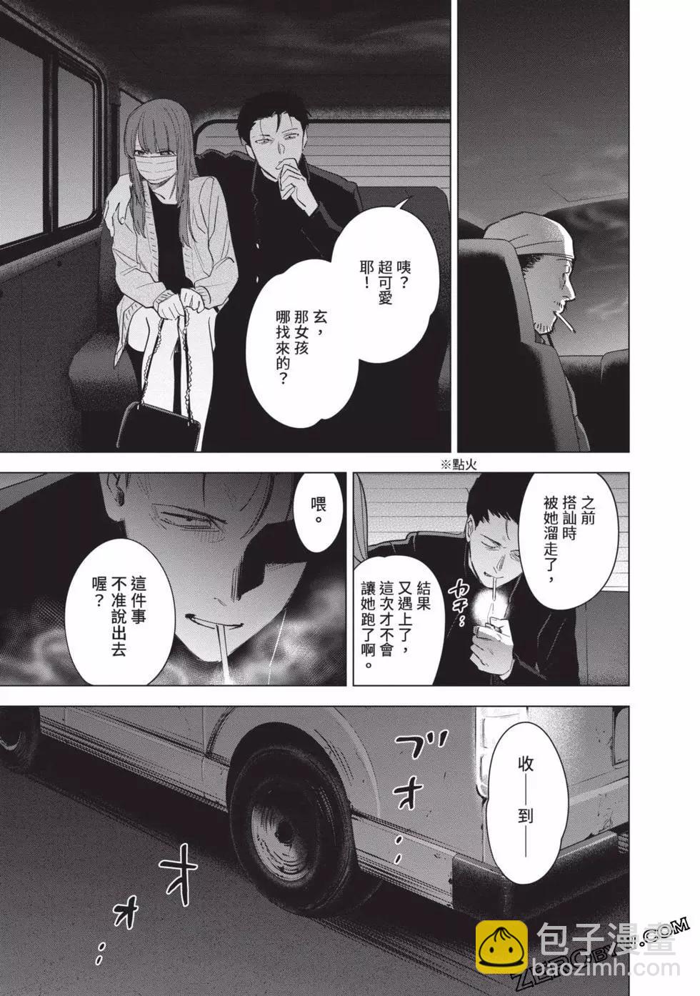 少年的深淵 - 第07卷(3/5) - 6