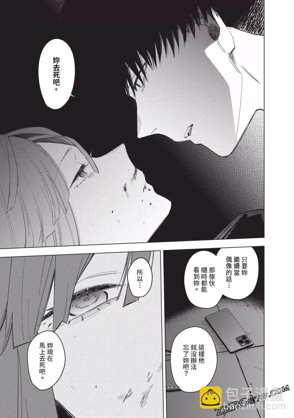 少年的深淵 - 第07卷(4/5) - 6