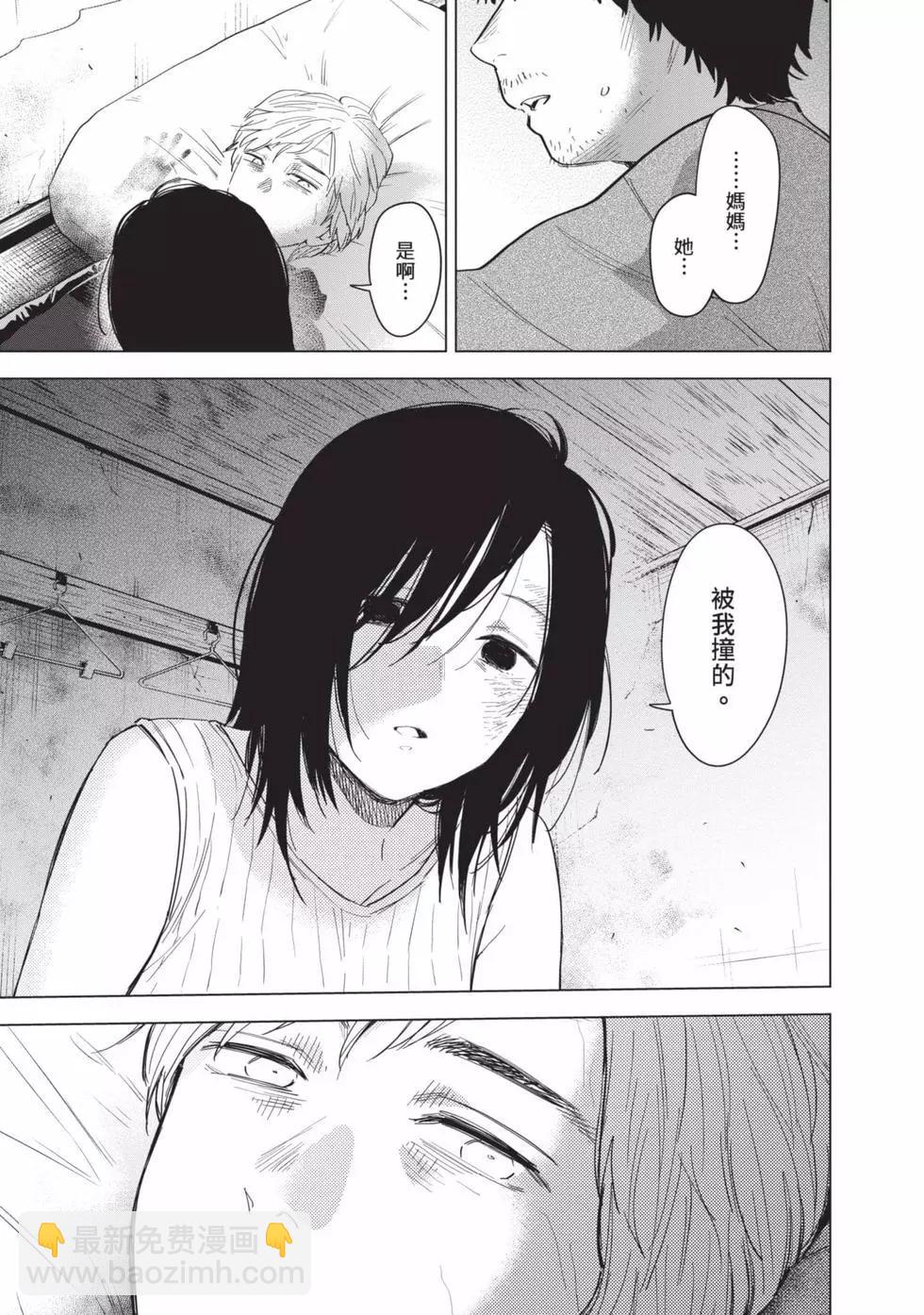 少年的深淵 - 第07卷(1/5) - 8