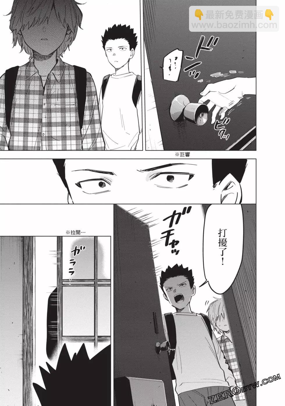 少年的深淵 - 第07卷(4/5) - 8