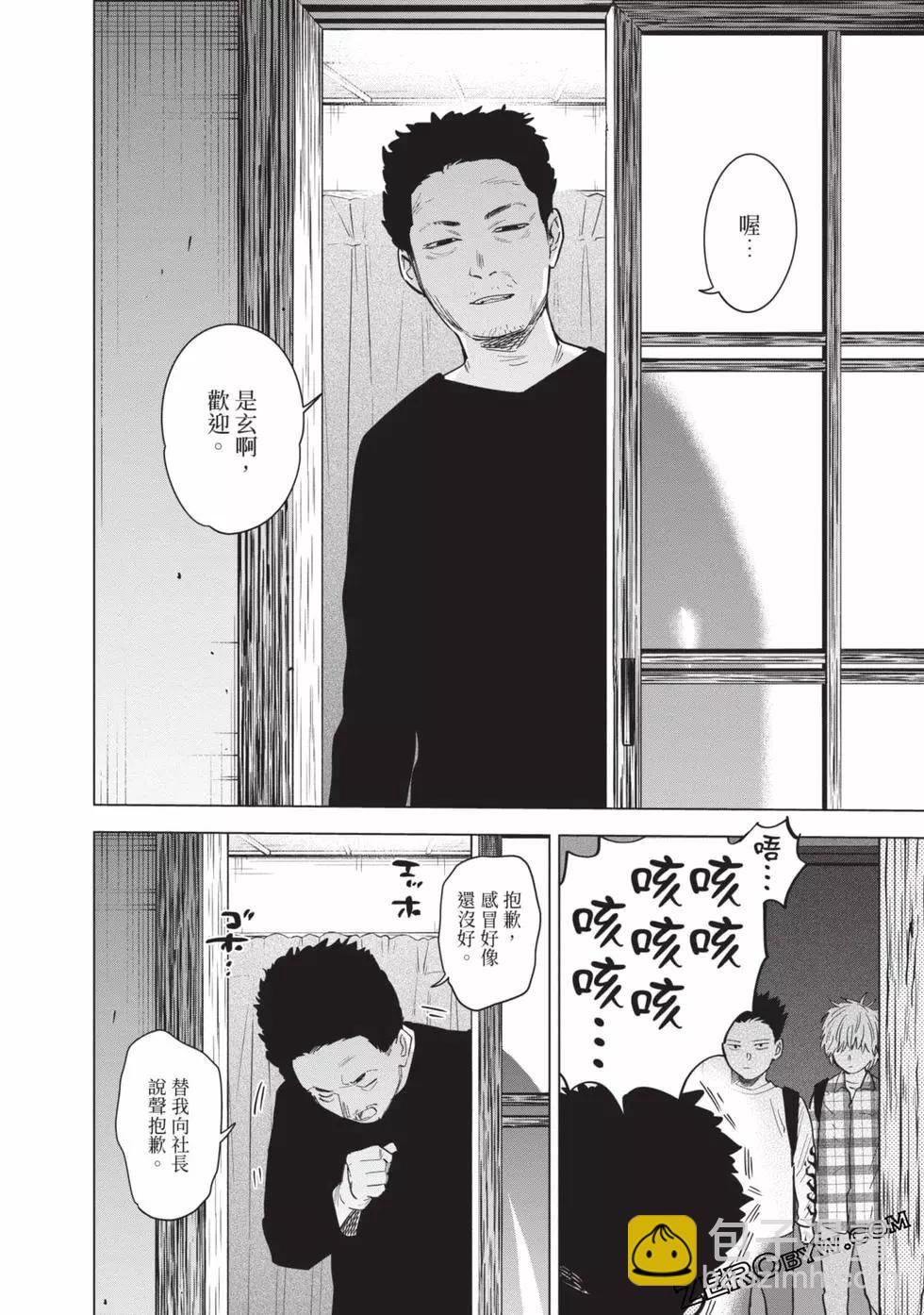 少年的深淵 - 第07卷(4/5) - 1