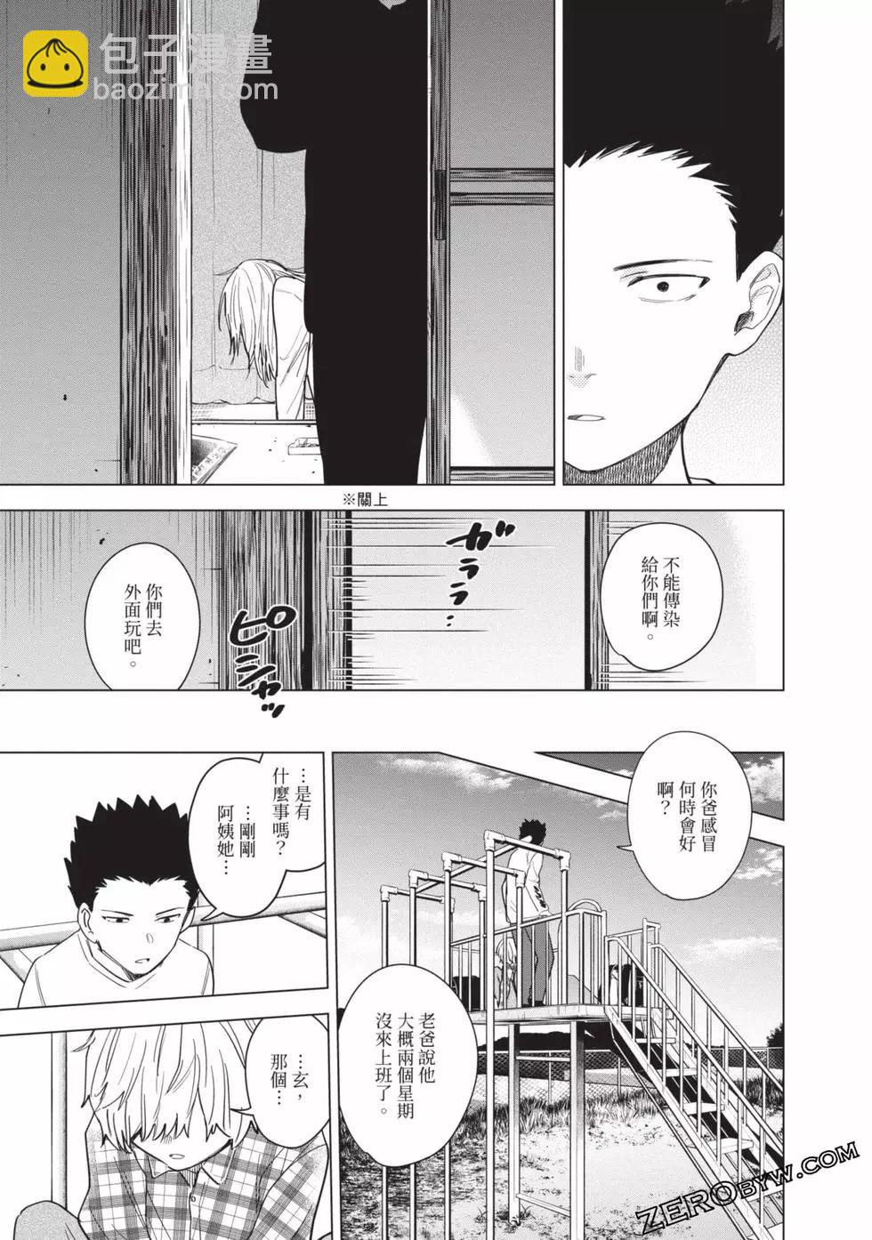 少年的深淵 - 第07卷(4/5) - 2