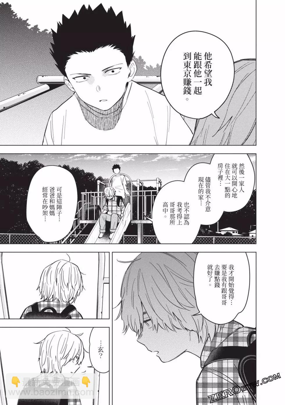 少年的深淵 - 第07卷(4/5) - 4