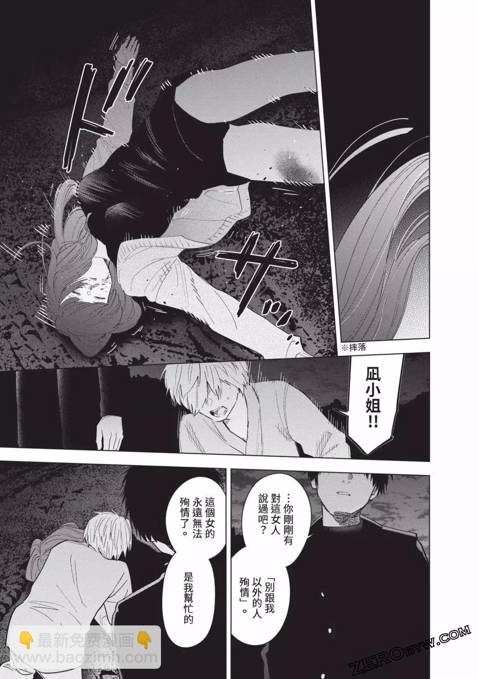 少年的深淵 - 第07卷(4/5) - 6