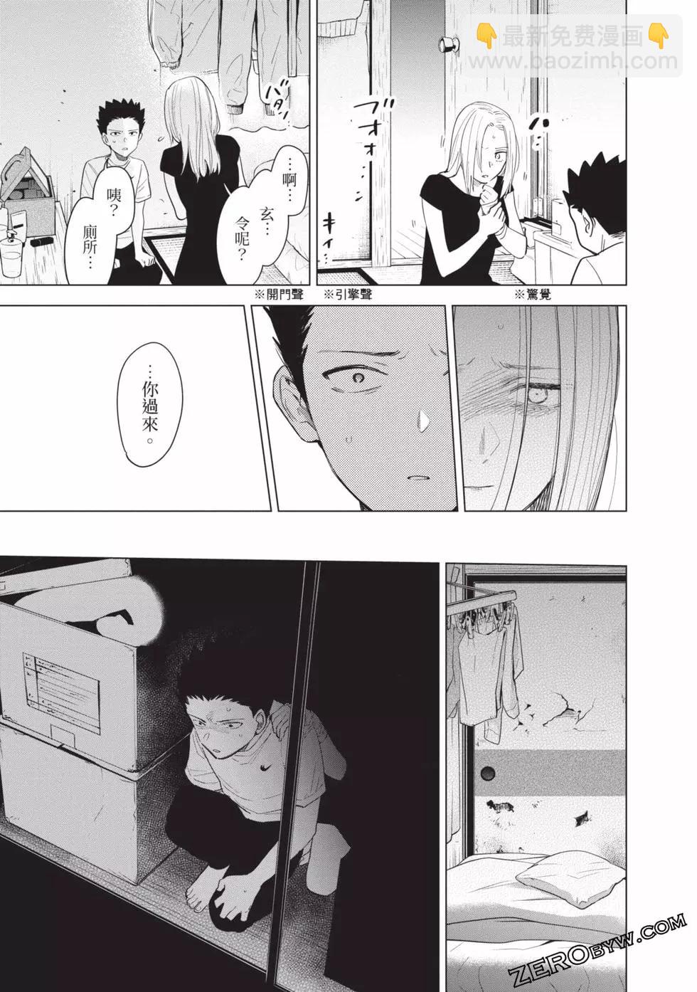 少年的深淵 - 第07卷(4/5) - 4