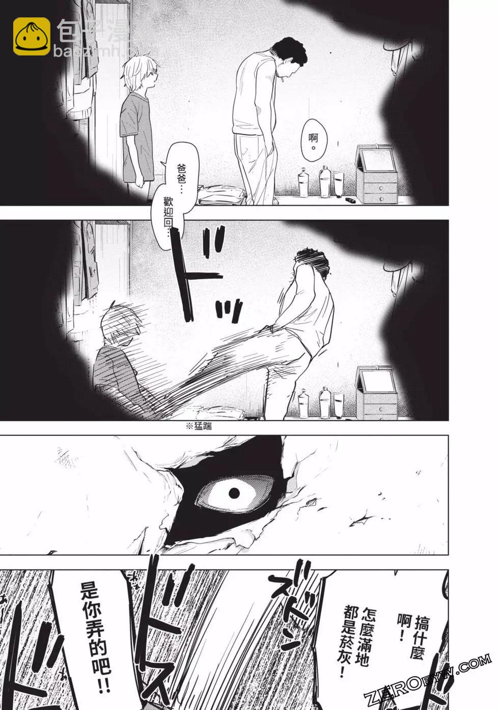 少年的深淵 - 第07卷(4/5) - 6