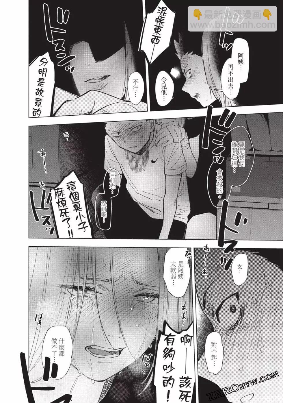 少年的深淵 - 第07卷(4/5) - 7