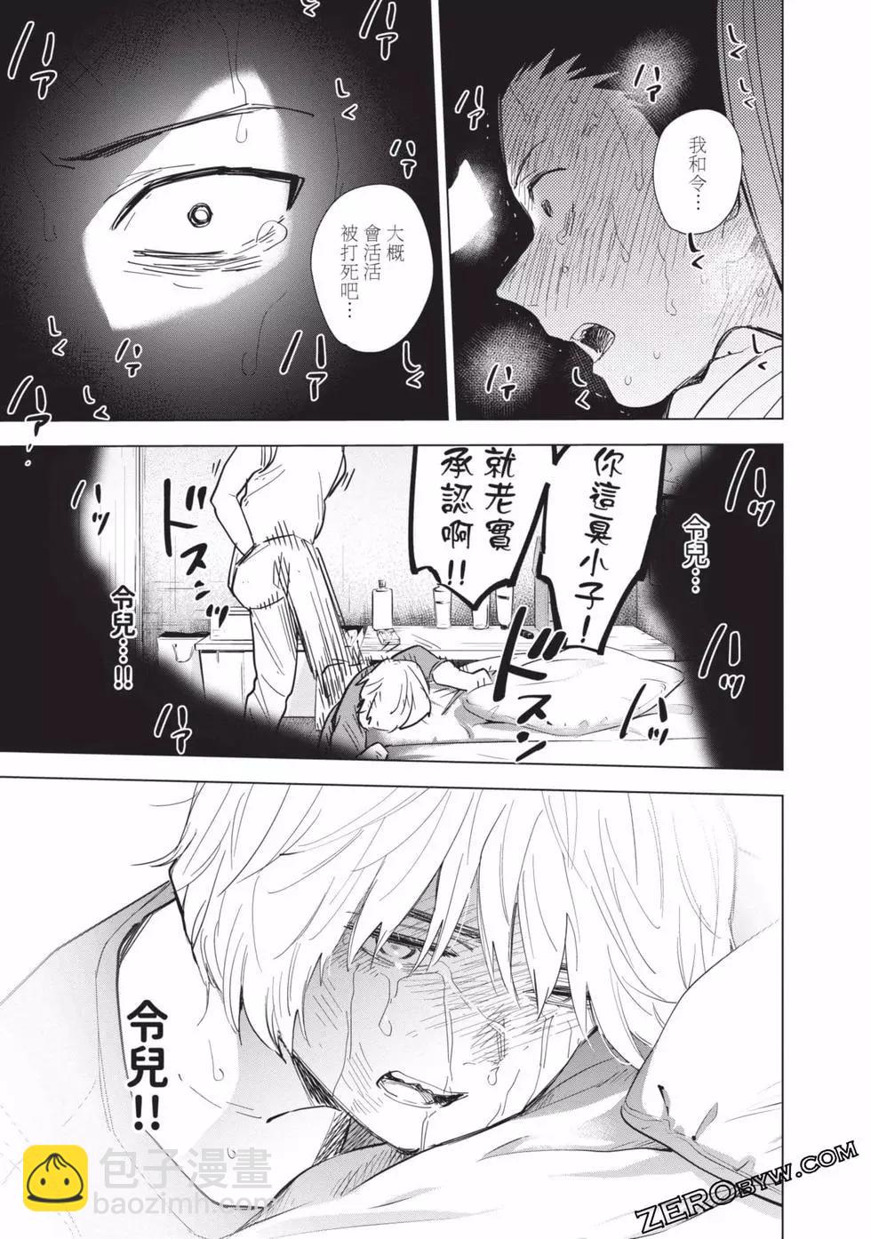 少年的深淵 - 第07卷(4/5) - 8