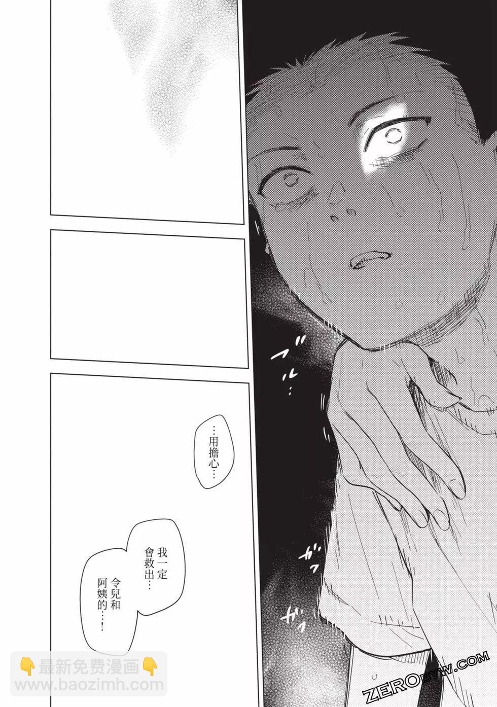 少年的深淵 - 第07卷(4/5) - 1