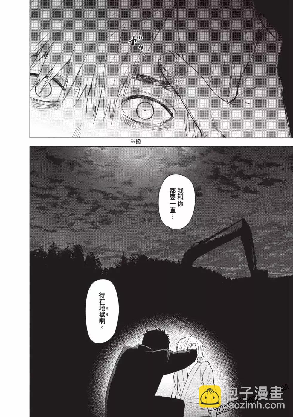 少年的深淵 - 第07卷(4/5) - 5