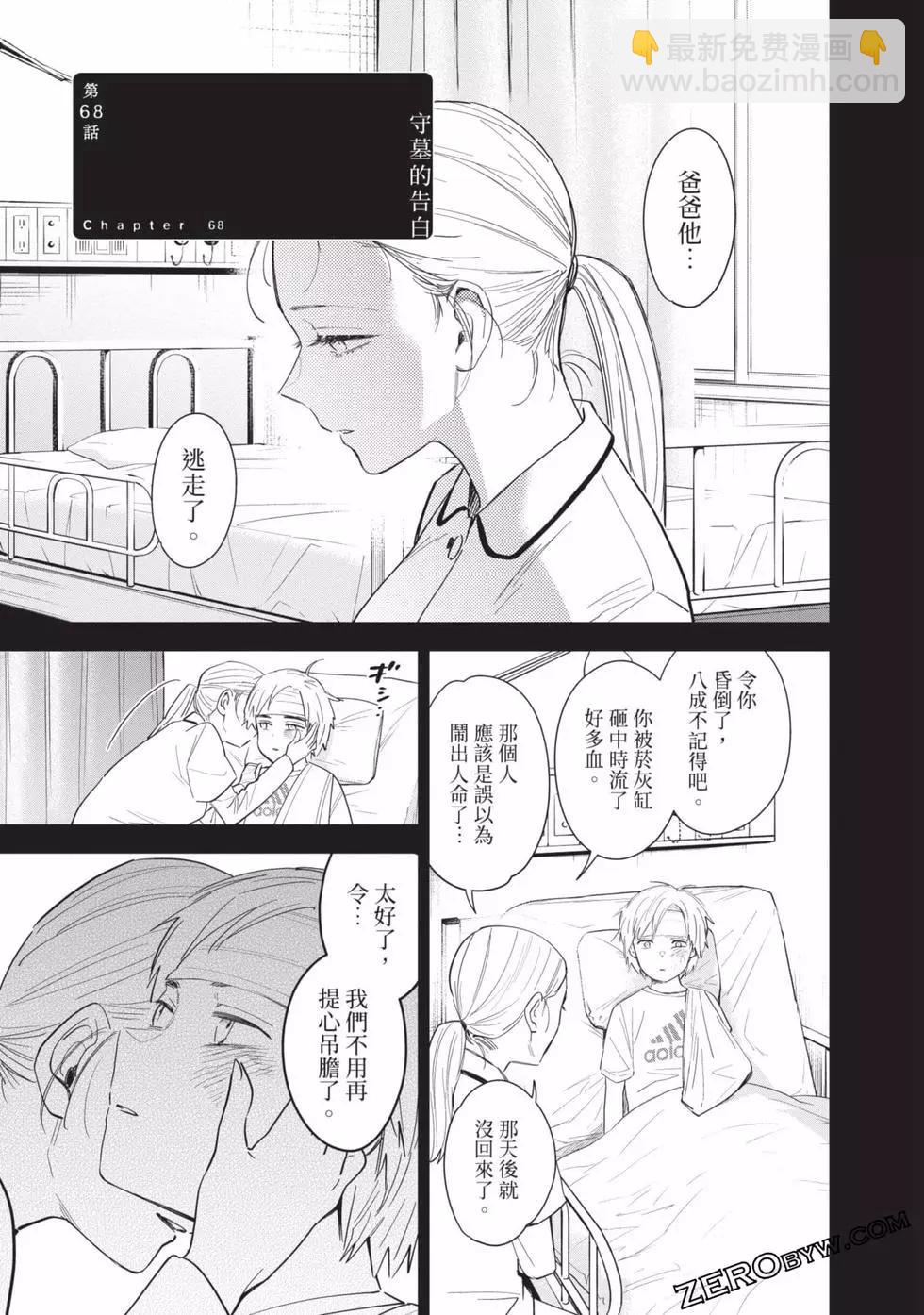 少年的深淵 - 第07卷(4/5) - 6