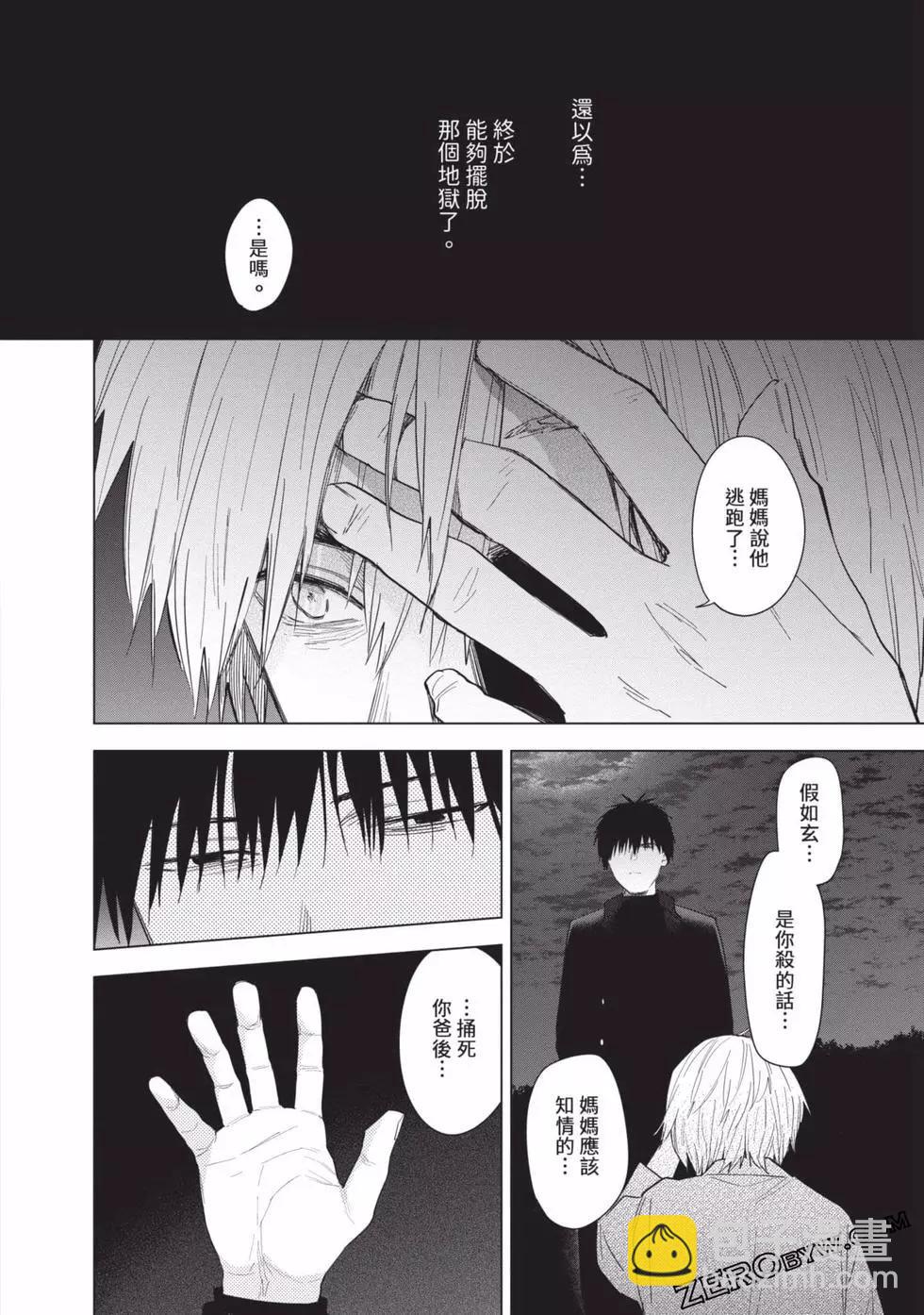 少年的深淵 - 第07卷(4/5) - 7