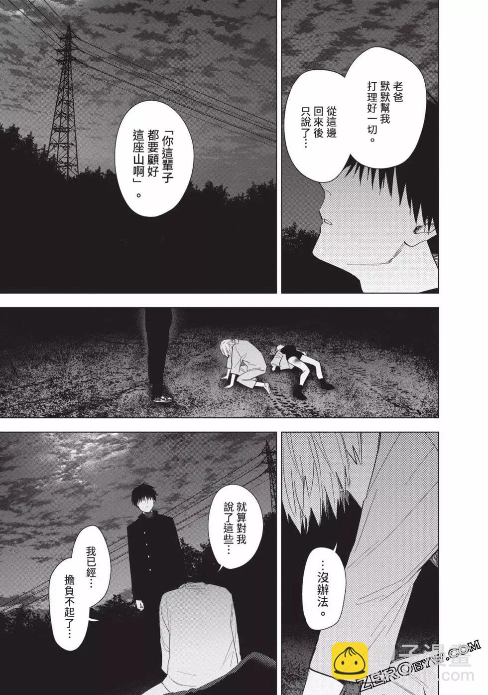 少年的深淵 - 第07卷(4/5) - 4