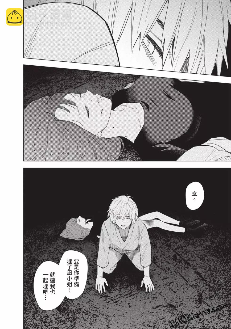 少年的深淵 - 第07卷(4/5) - 5