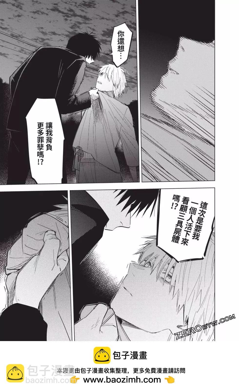 少年的深淵 - 第07卷(4/5) - 6