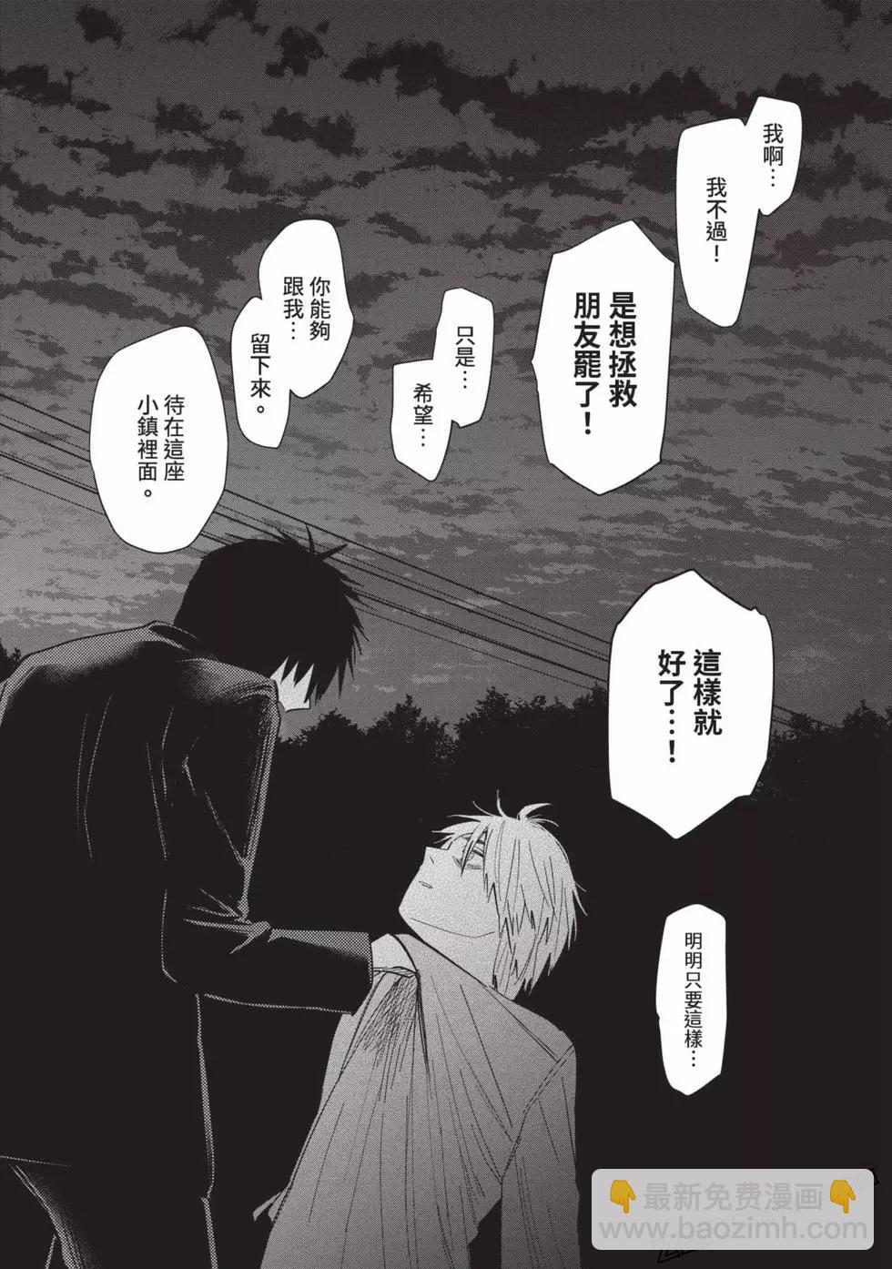 少年的深淵 - 第07卷(5/5) - 2