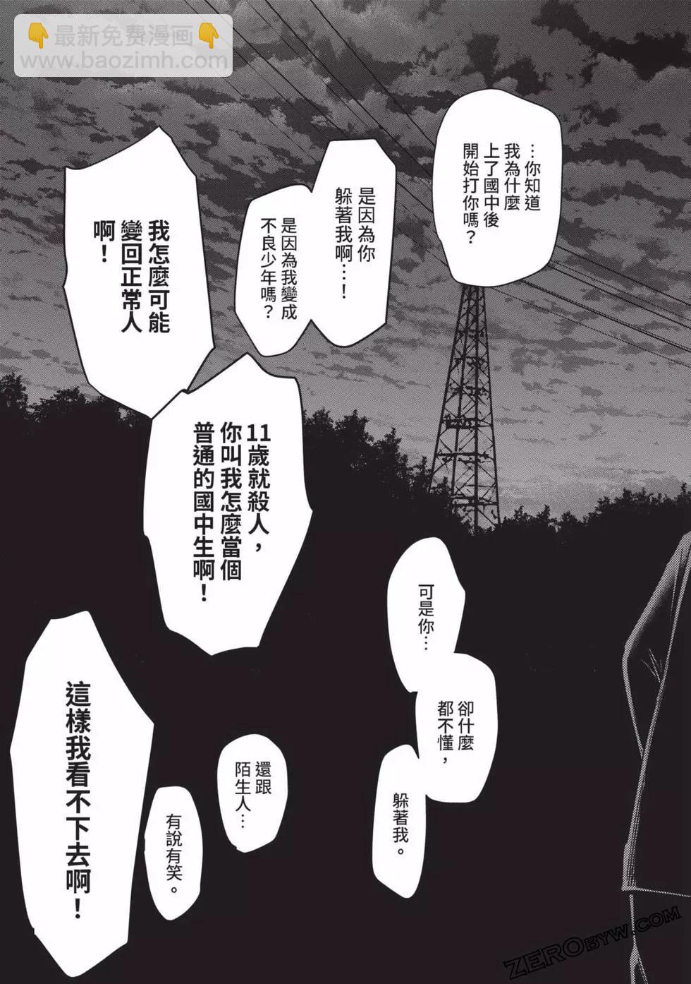 少年的深淵 - 第07卷(5/5) - 3