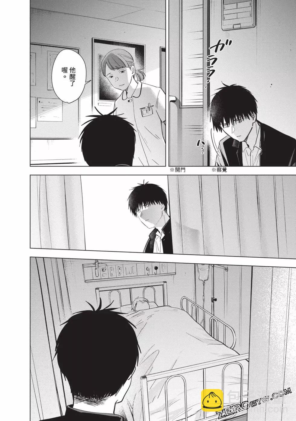 少年的深淵 - 第07卷(1/5) - 5