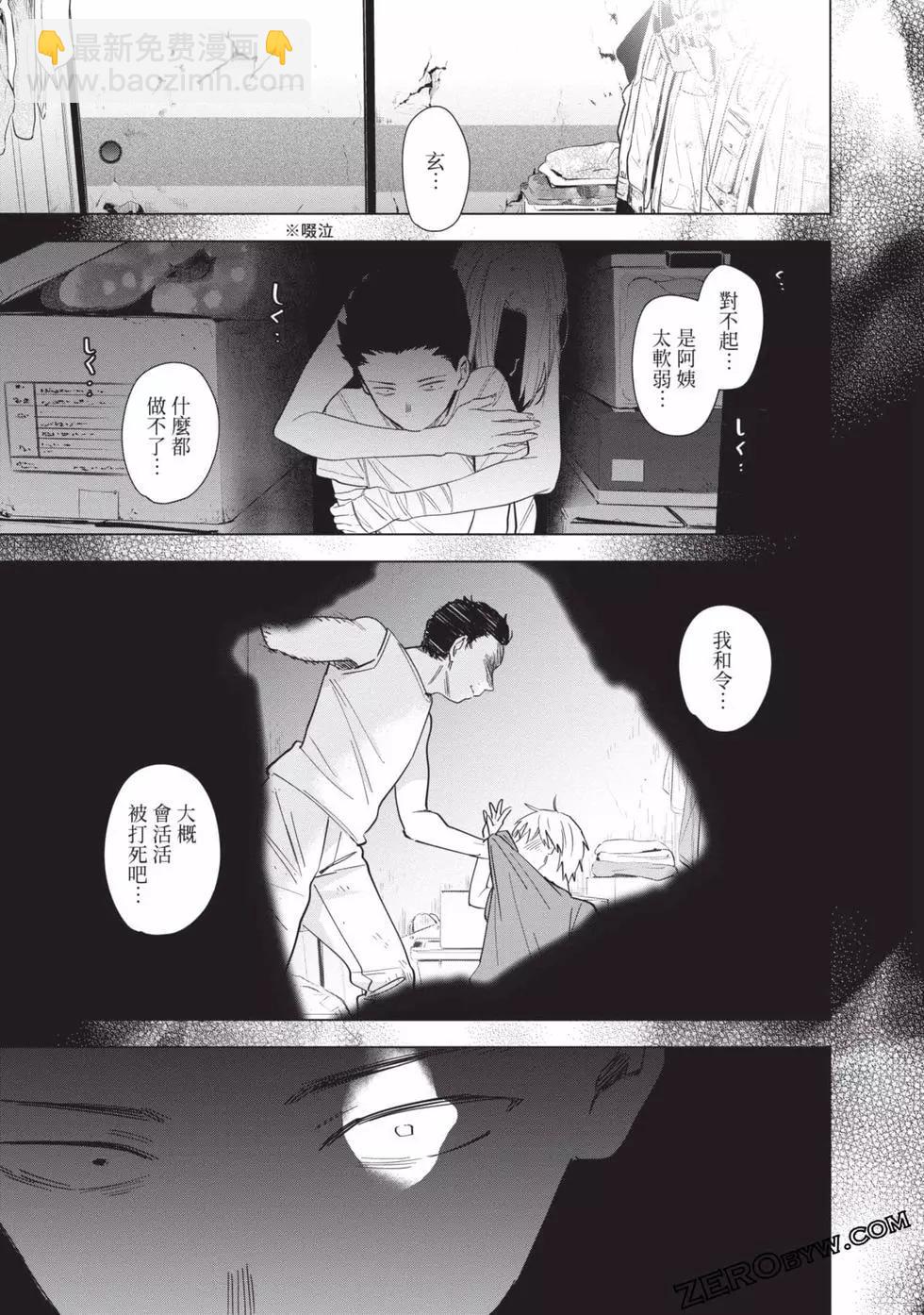 少年的深淵 - 第07卷(1/5) - 8