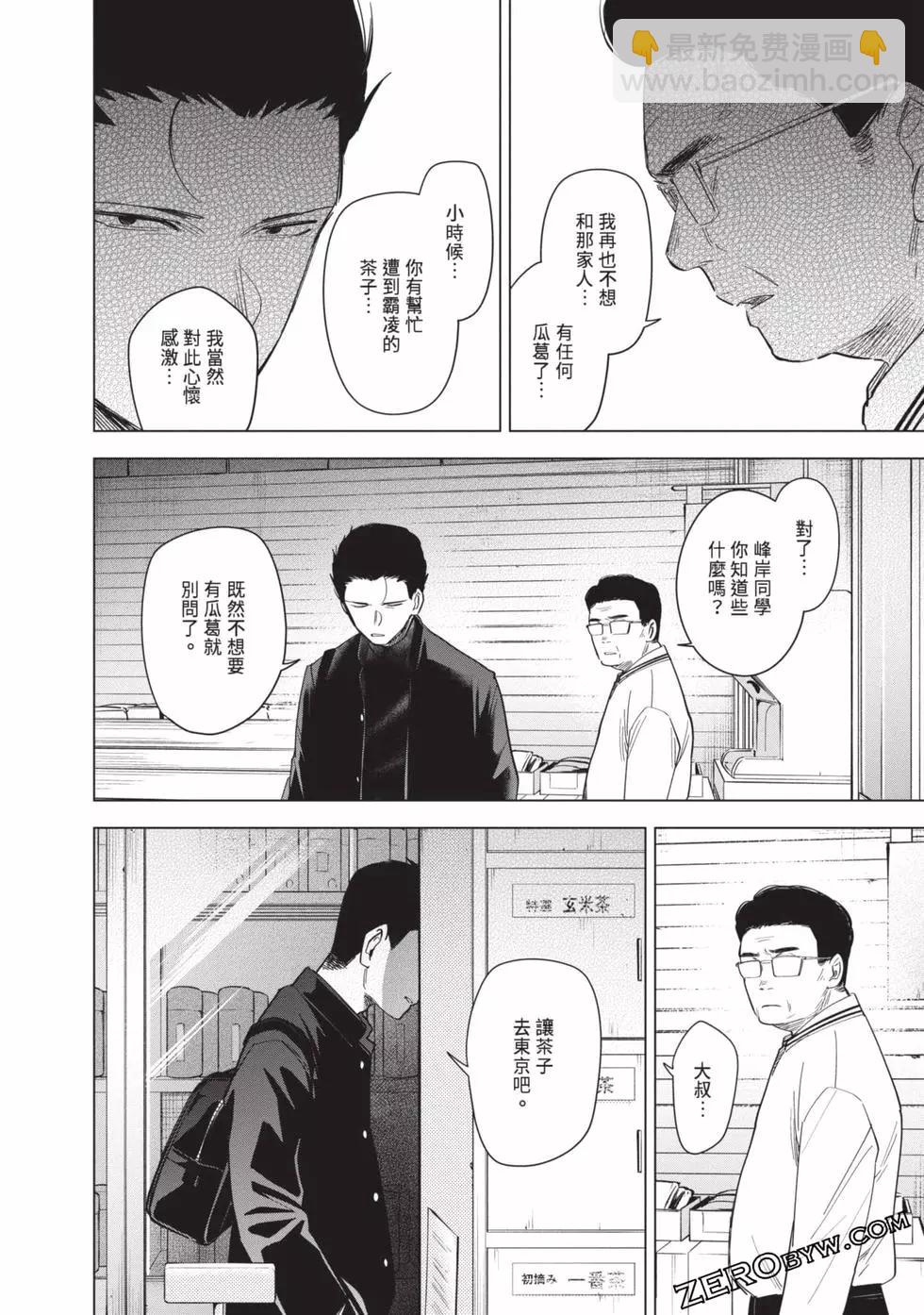 少年的深淵 - 第07卷(1/5) - 5