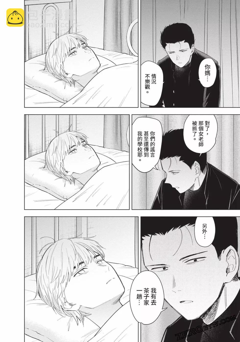 少年的深淵 - 第07卷(2/5) - 7